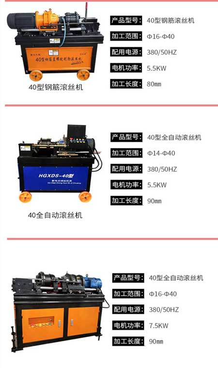 鋼筋直螺紋滾絲機